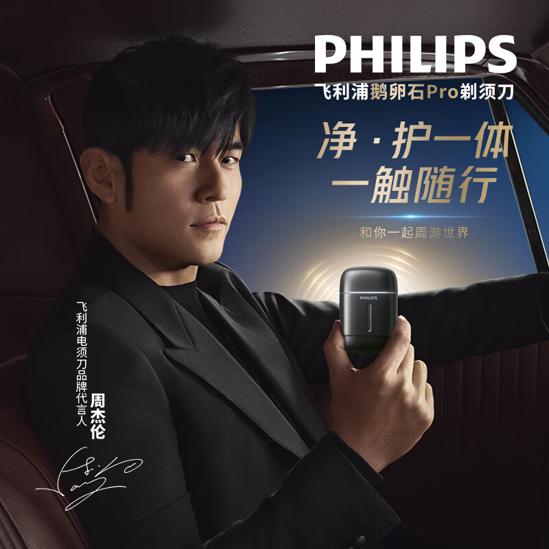 飞利浦剃须刀电动鹅卵石便携式刮胡刀胡须刀全身水洗送男友送长辈S902/06[黑曜石]新升级Pro高清大图