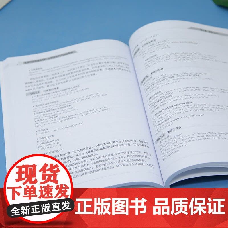 生成对抗网络GAN 从理论到PyTorch实现 袁梅宇 著 计算机与互联网图片
