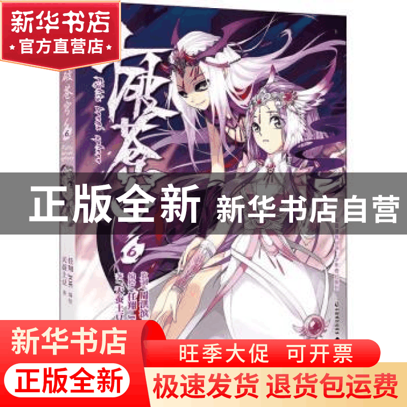 正版 斗破苍穹:6 天蚕土豆 中国致公出版社 9787514514032 书籍图片