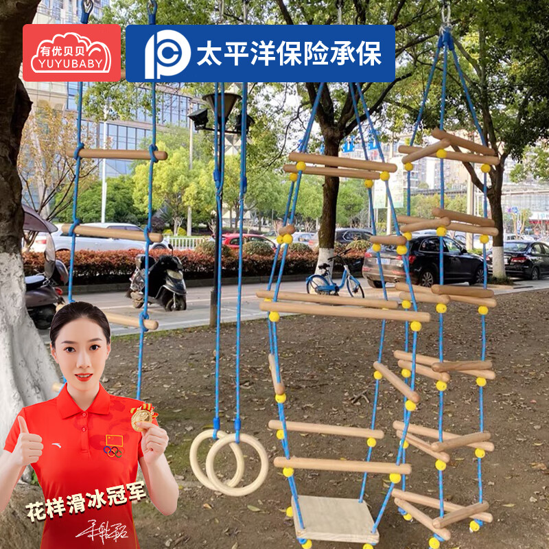 有优贝贝幼儿园户外儿童攀爬梯运动器械室内秋千感统训练器材悬挂绳梯玩具高清大图