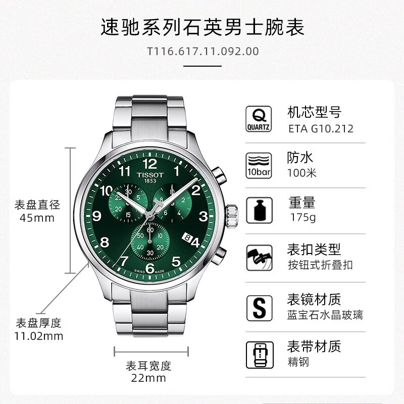 天梭(TISSOT)瑞士手表 速驰系列 石英男表 新年礼物送男友 T116.617.11.092.00高清大图