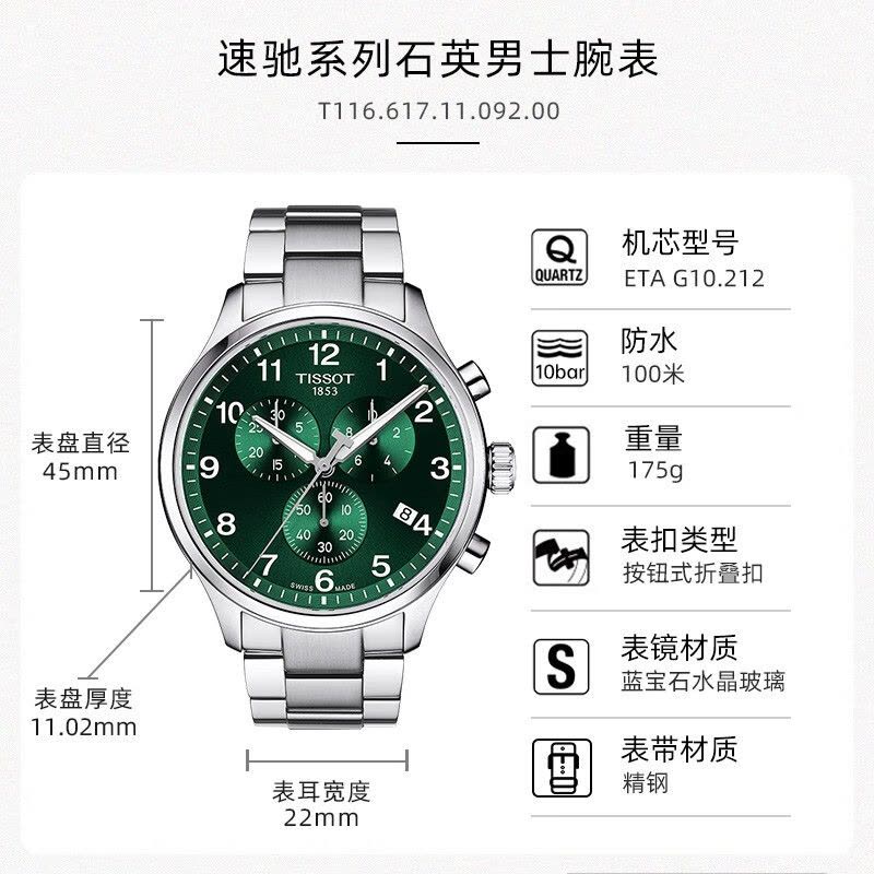 天梭(TISSOT)瑞士手表 速驰系列 石英男表 新年礼物送男友 T116.617.11.092.00图片