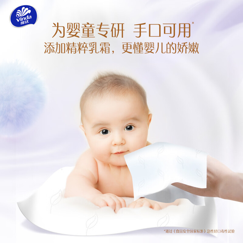 维达(Vinda)抽纸 保湿纸4层加厚30抽*8包乳霜纸保湿纸巾云柔巾 婴儿纸巾 V2335