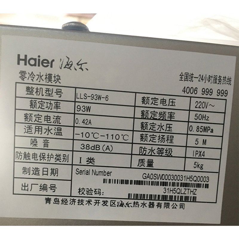 Haier/海尔 热水循环系统回水器循环泵家用空气能热水器回水泵LLS-93W-6