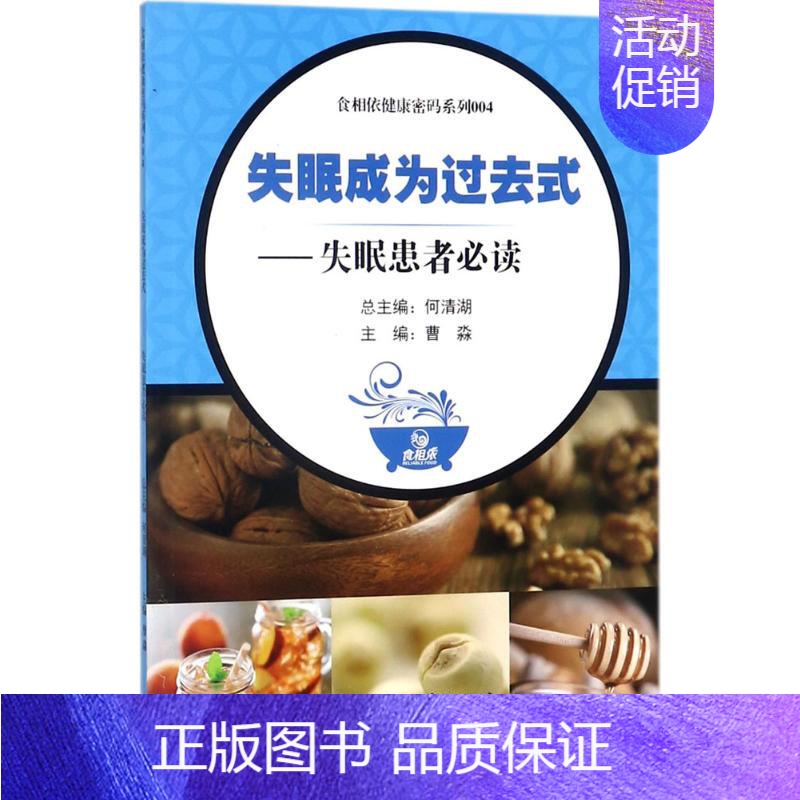 【正版】失眠成为过去式 曹淼 主编 家庭保健 生活 中医古籍出版社 图书