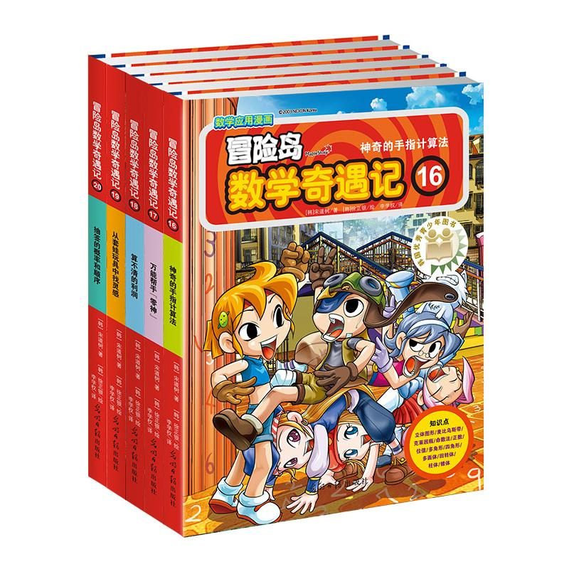 [M]冒险岛数学奇遇记(16-20)-2401981000019