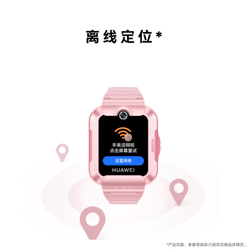 华为/HUAWEI 儿童手表 5 新耀版 粉色 硅胶表带 智能手表 离线定位 畅连视频通话 微信儿童手表版 快充大电池 绿色守护 防沉迷 上课禁用