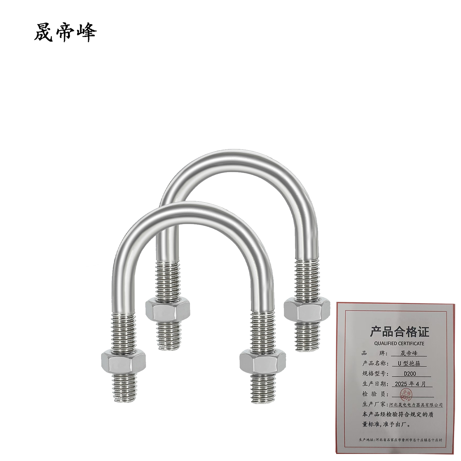 晟帝峰 U型抱箍 D200 个