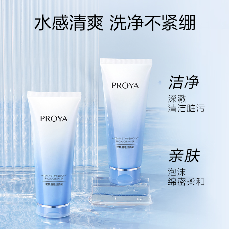 珀莱雅(PROYA) 海洋活能密集保湿洁面乳 100g*2