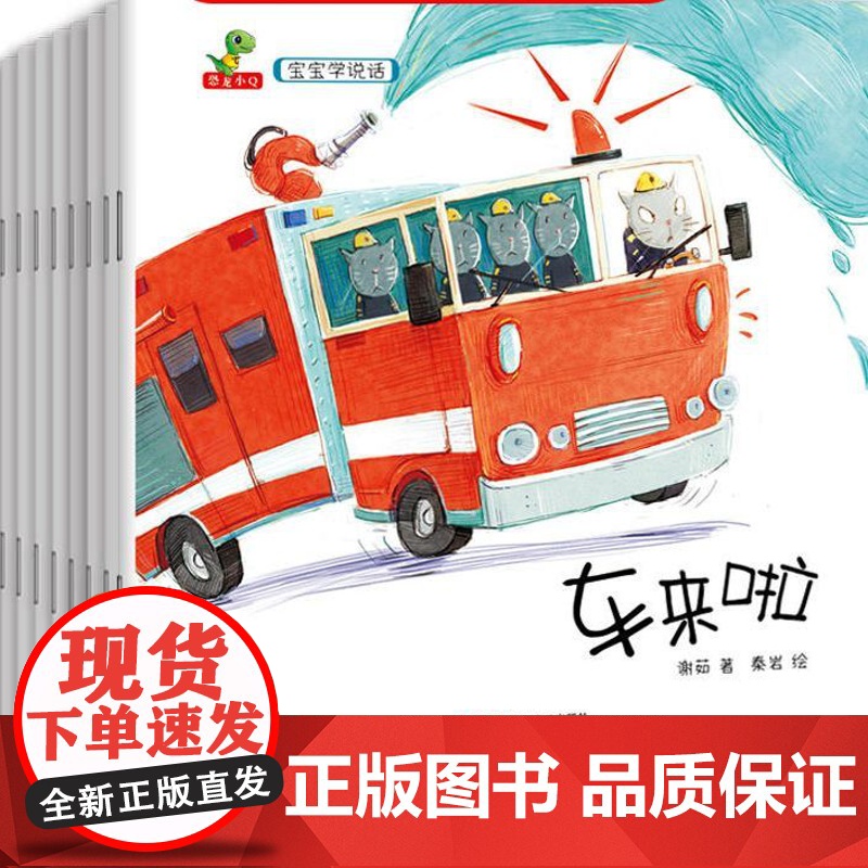 [正版]宝宝学说话(全10册)儿童读物,幼儿益智启蒙认知儿童睡前故事图画书有声识字学习书幼儿园阅读绘本周岁玩具礼物高清大图
