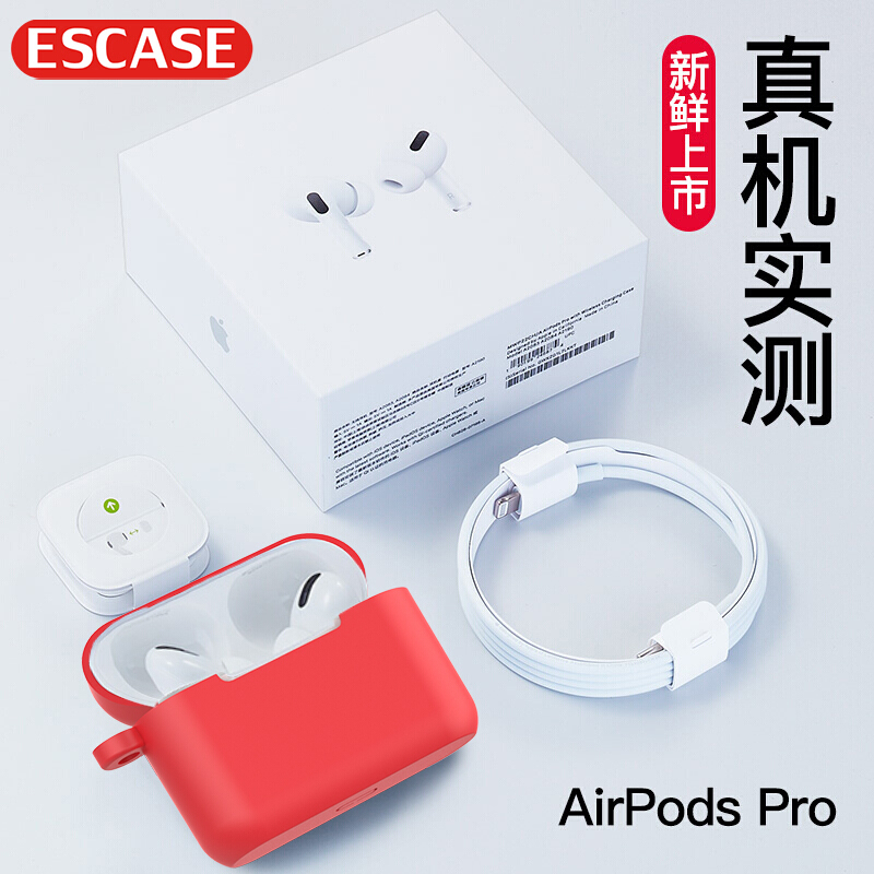 ESCASE AirPods Pro保护套苹果3代蓝牙无线耳机硅胶壳 硅胶收纳盒防丢纯色防尘防摔 i9中国红