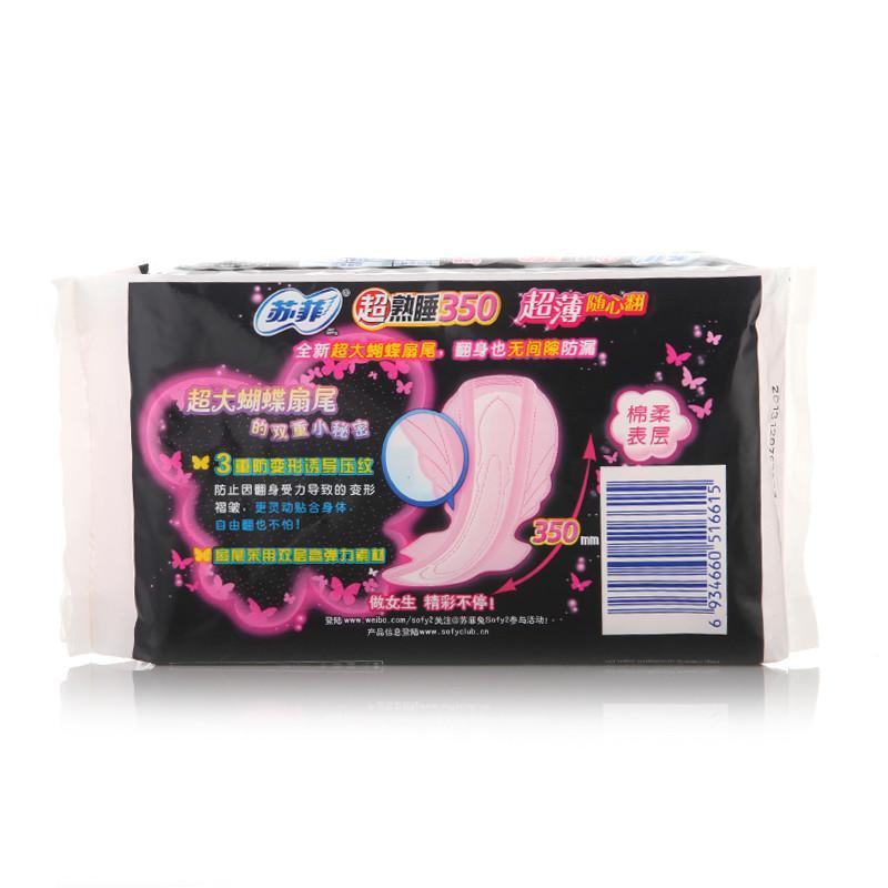 [苏宁超市]苏菲0.1配夜用组合装