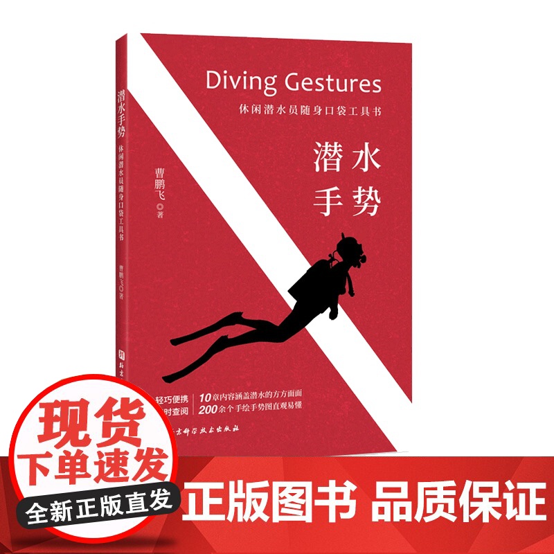 潜水手势-休闲潜水员随身口袋工具书 作者从 海洋大货 到不起眼的贝壳 整理出表示常见的70多种海洋生物的手势 对潜水员高清大图