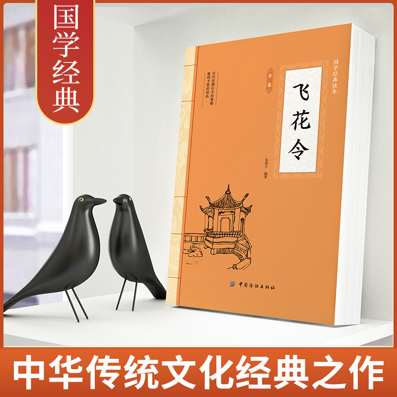 [正版]大国学-飞花令全鉴 唐诗宋词全集鉴赏辞典赏析中国文学古典浪漫诗词大会书籍中小学生国学经典课外书籍中国文学古典浪