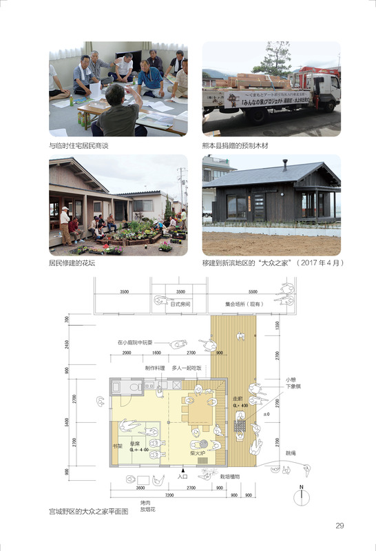 [正版]建筑 从那一天开始 建造大众之家 伊东丰雄 普利茨克建筑奖书籍 建筑设计书籍 日本建筑巨匠 普利兹克建筑奖获奖建高清大图