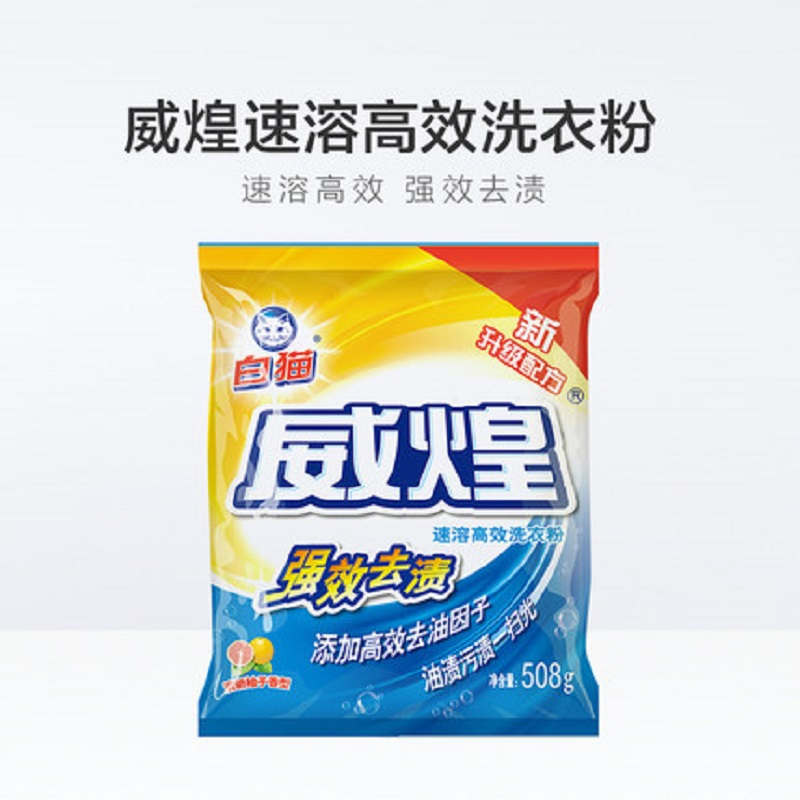 白猫 威煌速溶高效无磷洗衣粉洗衣粉508g袋装 洗衣粉 单包装