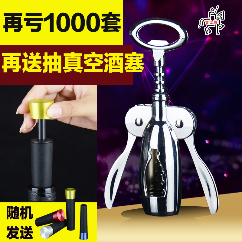 葡萄酒开酒器 红酒省力启瓶器啤酒起子两用酒具套装（请先与客服确认再）