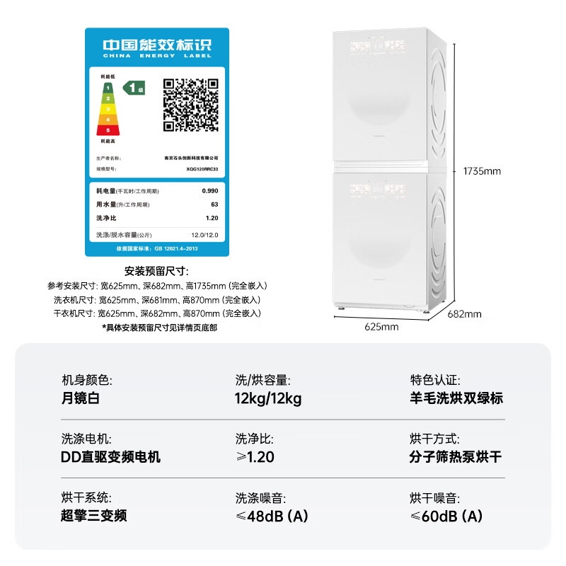 石头分子筛热泵洗烘套装Z1 Max Pro月镜白 洗烘双绿标 12kg滚筒洗衣机+三变频热泵烘干机高清大图