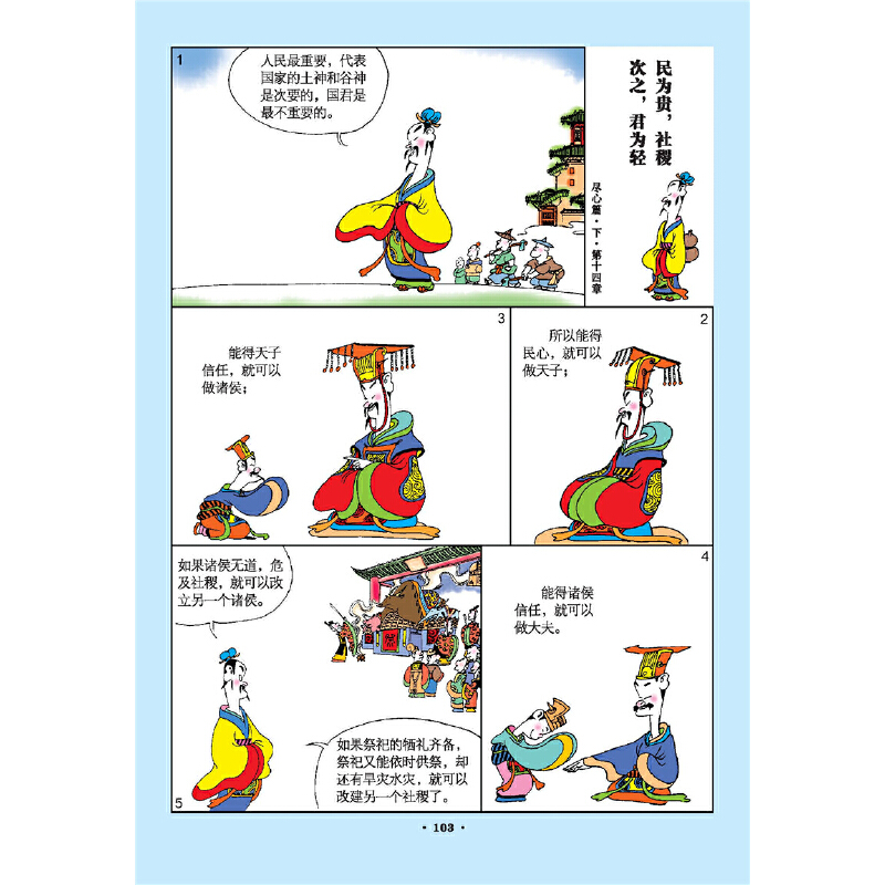 [正版]蔡志忠典藏国学漫画:国学名家篇(套装共7册)高清大图