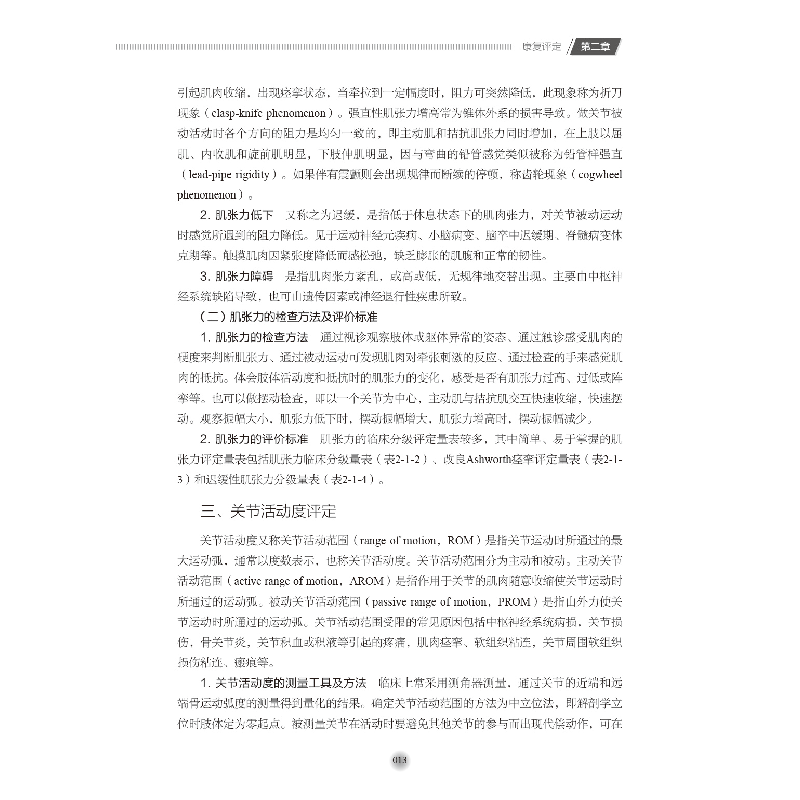 醉染图书康复护理专科护士培训手册9787518960958高清大图