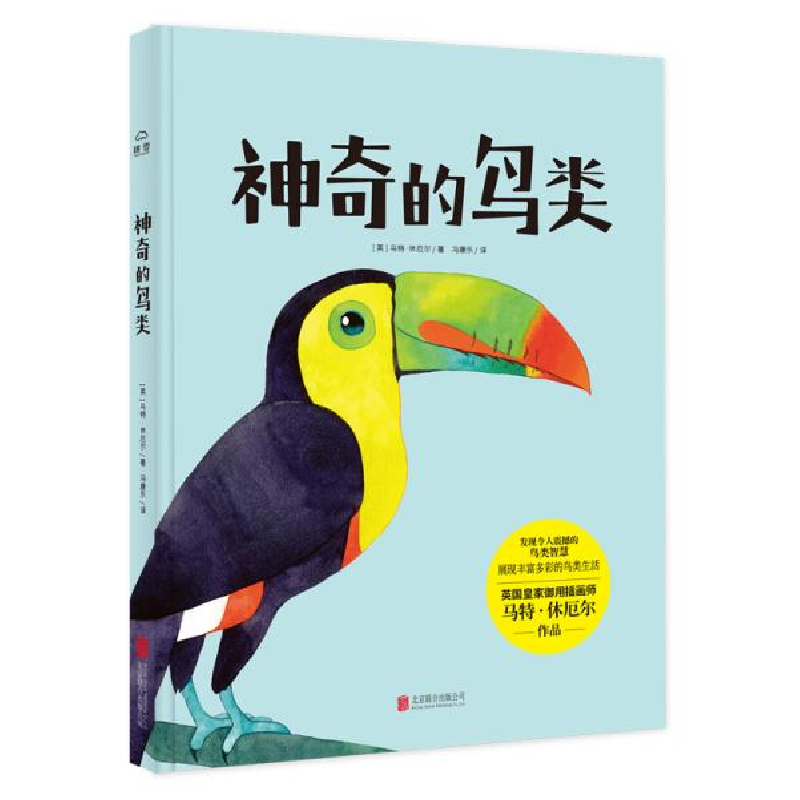正版新书]神奇的鸟类马特·休厄尔9787559641892高清大图