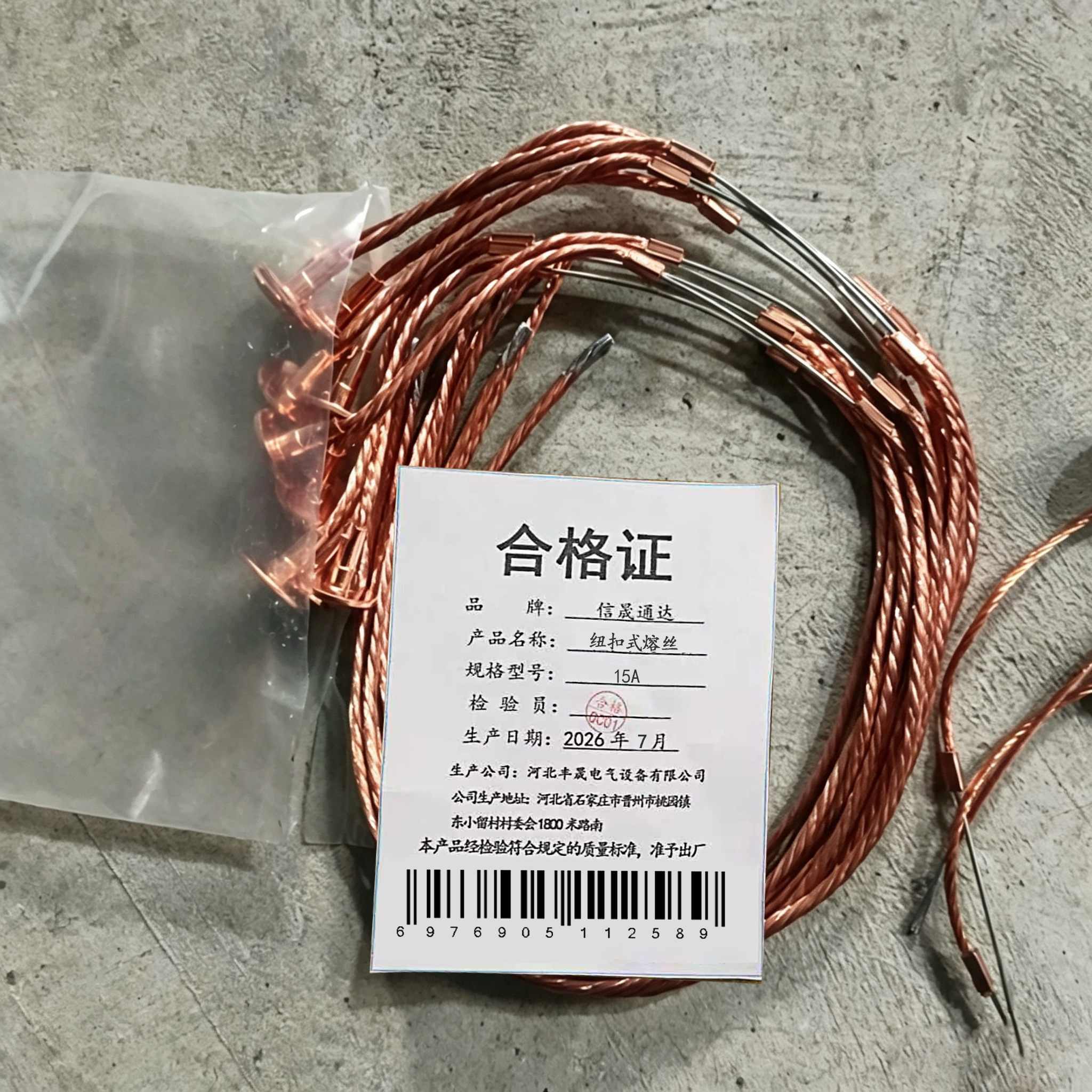 信晟通达 纽扣式熔丝 15A 根高清大图