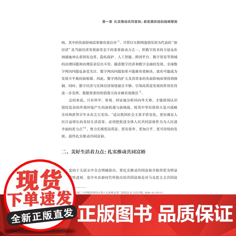 数智创富:数字化改革推进共同富裕/浙江文化研究工程成果文库/“高质量发展建设共同富裕示范区”系列丛书/刘渊/吕佳颖/陈川高清大图