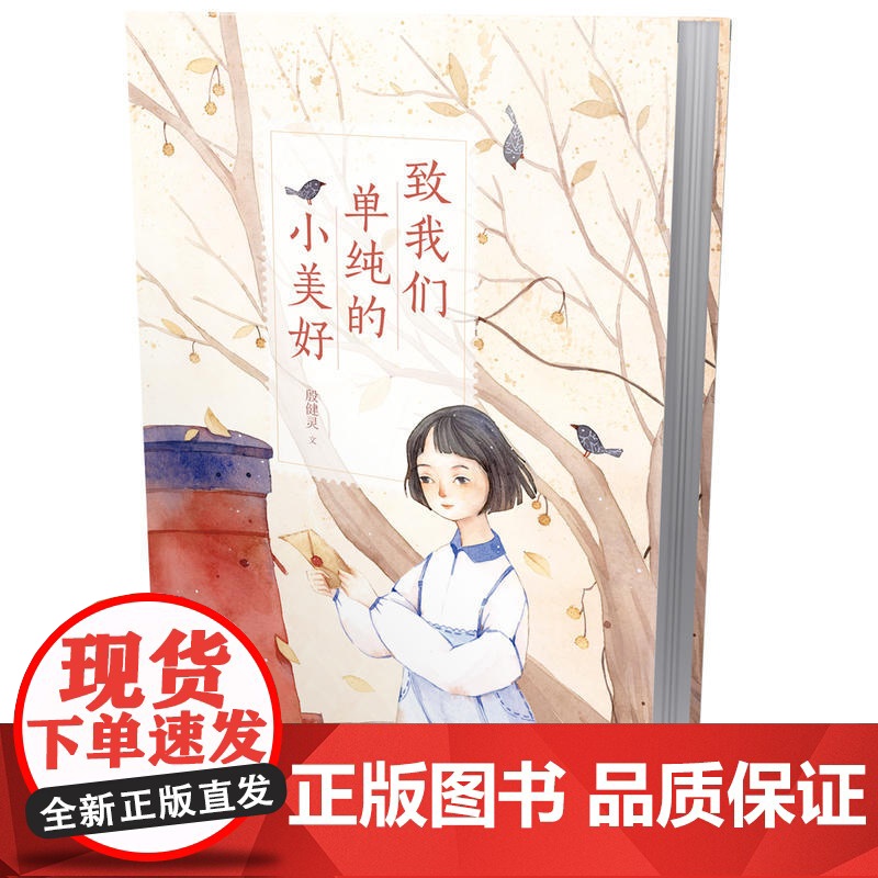 致我们单纯的小美好高清大图