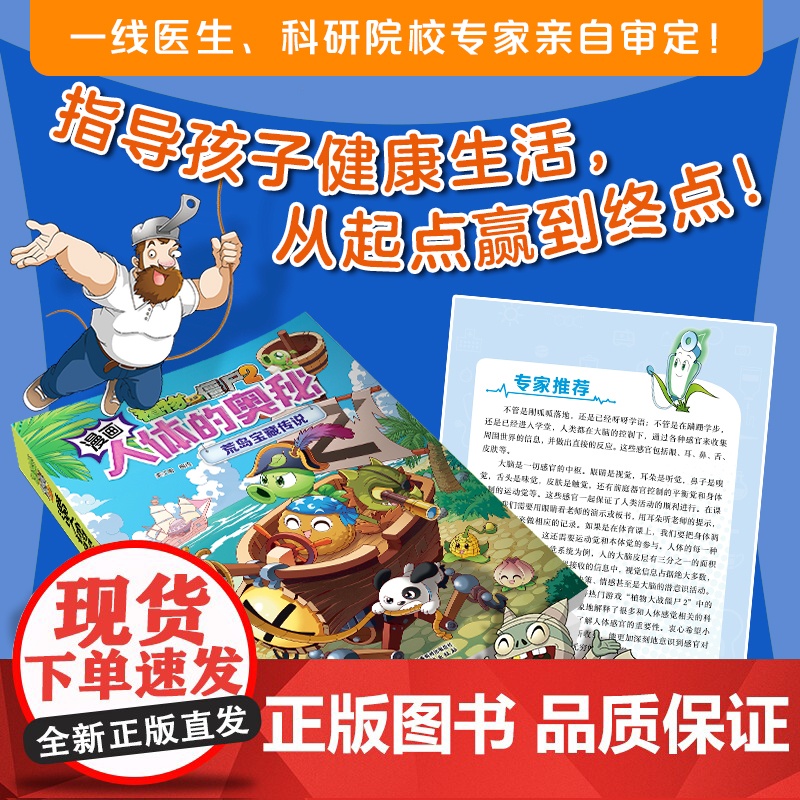 植物大战僵尸2漫画书人体的奥秘系列基因密码时空战人体健康病毒科普知识百科全书小学生课外书6-8-12岁儿童漫画书故事书绘高清大图