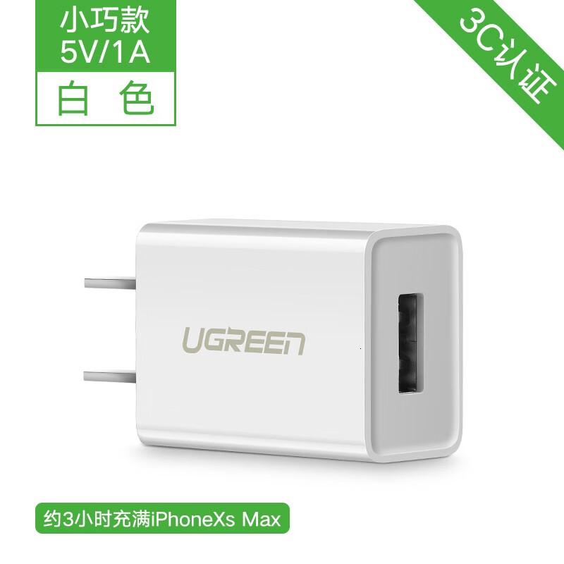 绿联苹果充电器头USB电源适配器单口充电快充插头适用于安卓平板通用小巧款-白色