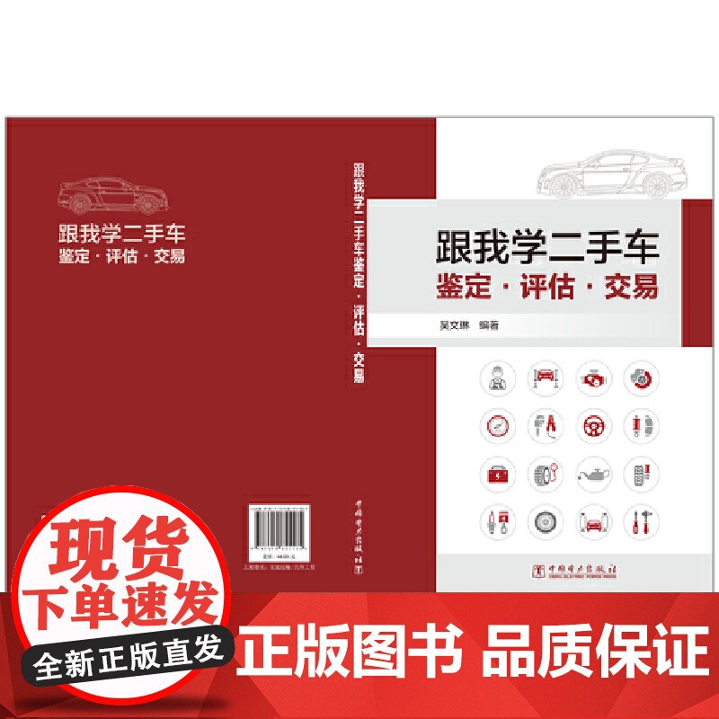 跟我学二手车鉴定·评估·交易高清大图