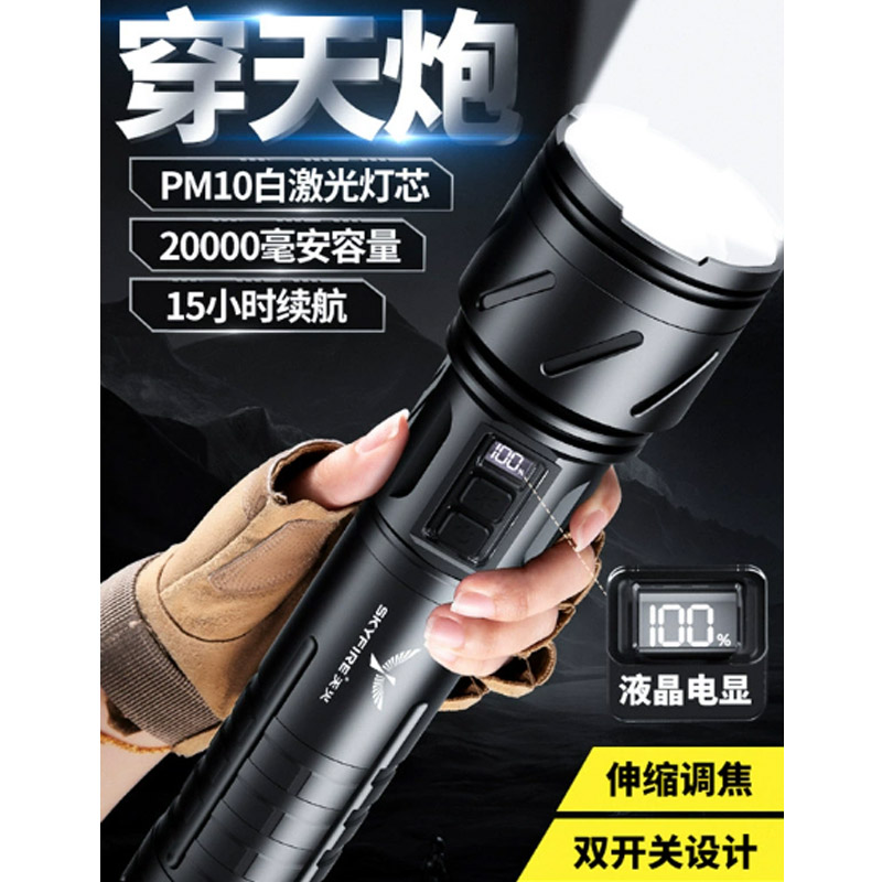 天火穿天炮超亮手电筒强光SF-1157J高清大图