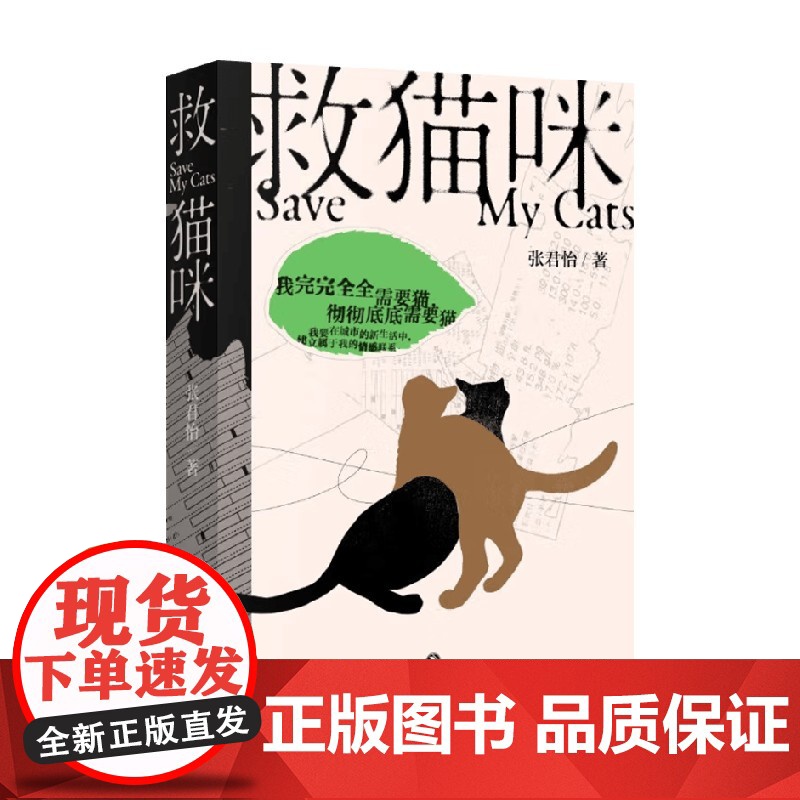 救猫咪 张君怡 著 纪实文学高清大图
