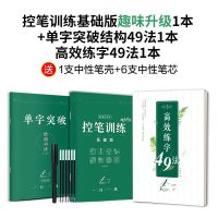 志飞楷书[3本] 志飞习字控笔训练字帖成人高效练字帖49法楷书行书入门字