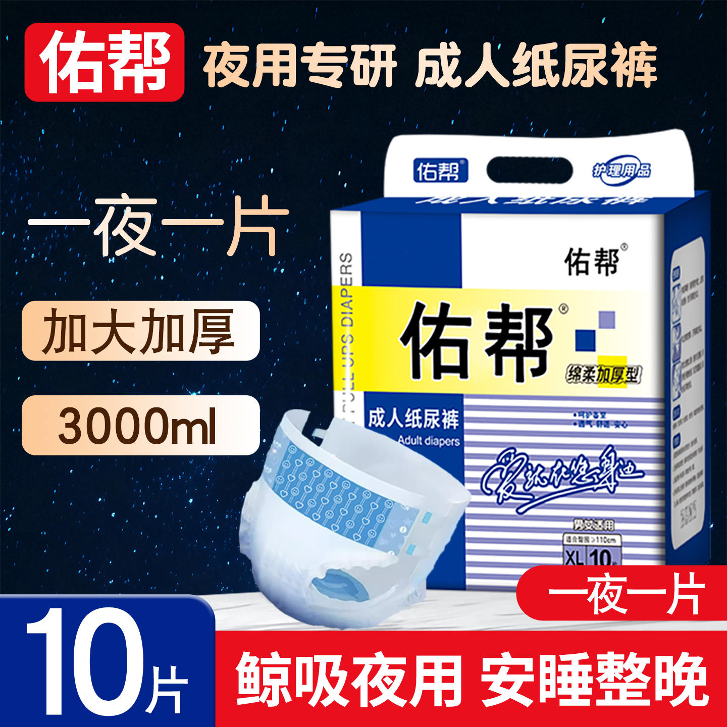 佑帮加厚款成人纸尿裤老年成人尿不湿XL加大码10片(75-150cm)高清大图