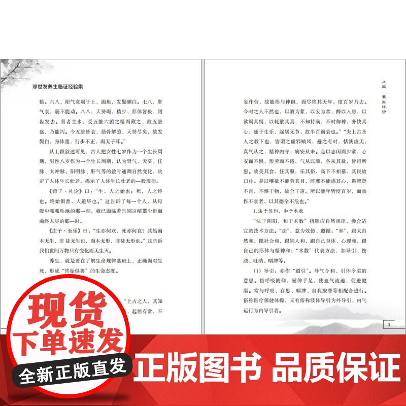 邓世发养生临证经验集高清大图