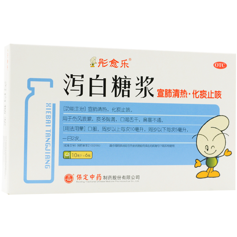 0快递费]彤愈乐 泻白糖浆 10ml*6瓶/盒 宣肺清热 化痰止咳 伤风咳嗽