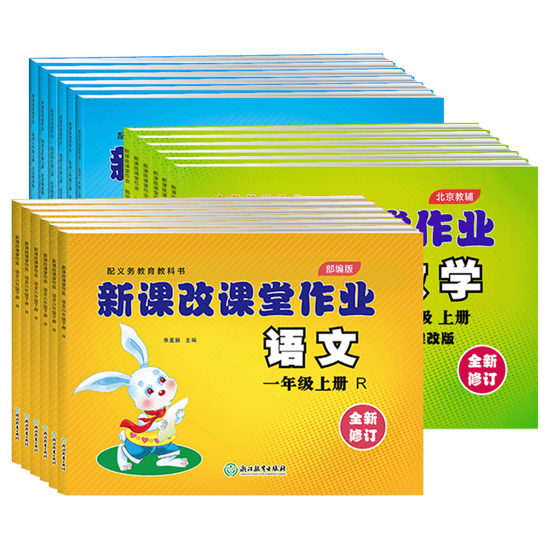 英语[北京版] 一年级下 [正版]北京专版新课改课堂作业一二三四五六年级上册下册语文数学英语同步训练全套北京版小学123