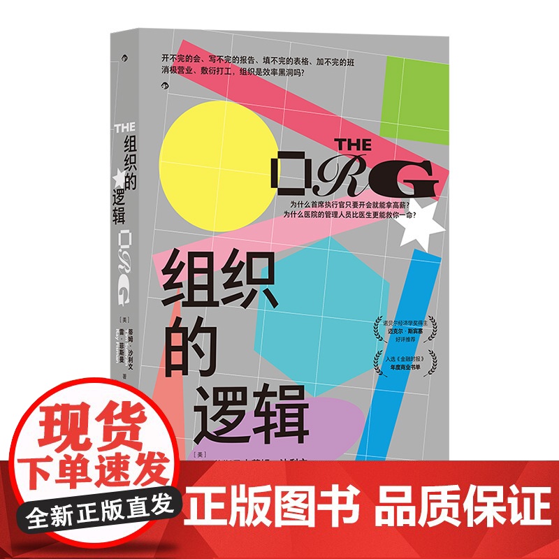 组织的逻辑 诺贝尔经济学奖得主迈克尔·斯宾塞 入选《高清大图
