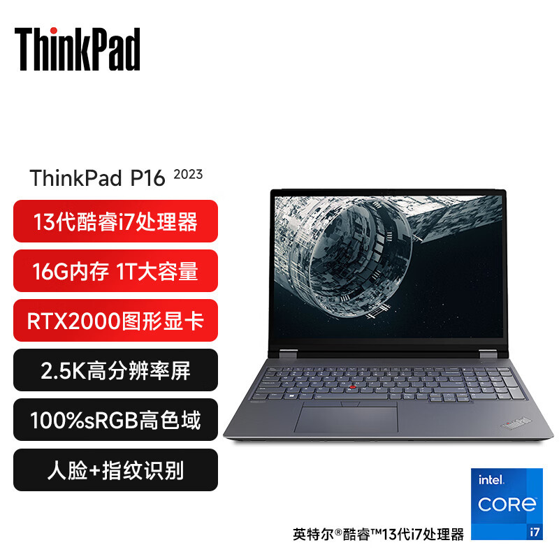 ThinkPad P1隐士 00CD 16英寸 移动图形工作站游戏笔记本电脑 定制(i7-13700H RTXA2000 64G内存 1T固态 2.5K屏)质保3年