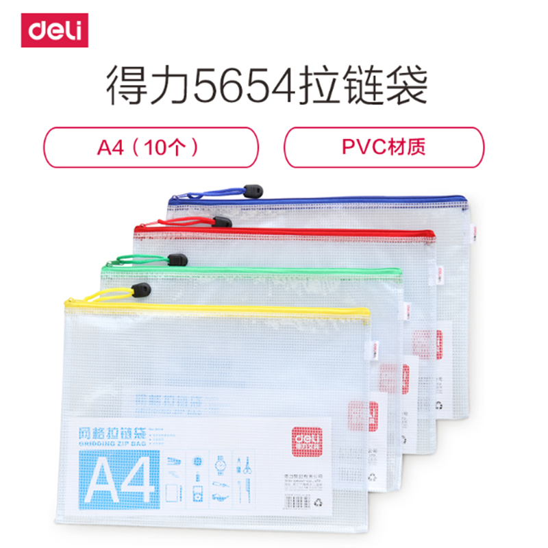 得力 塑料文件袋 5个装 货期5-10天
