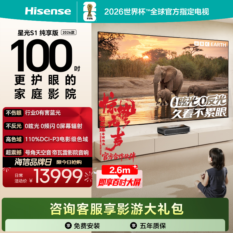 海信激光电视100L7Q高清大图