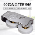 不锈钢轴承老式90铝合金门窗双滑轮推拉门移单滑轮 老式90铝合金门窗双滑轮