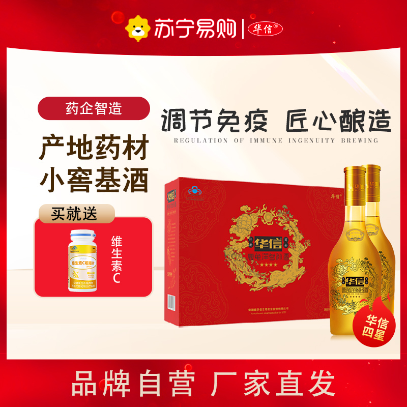 华信牌鹿龟洋参补酒33度四星500ml*2瓶保健酒礼盒装官方自营店