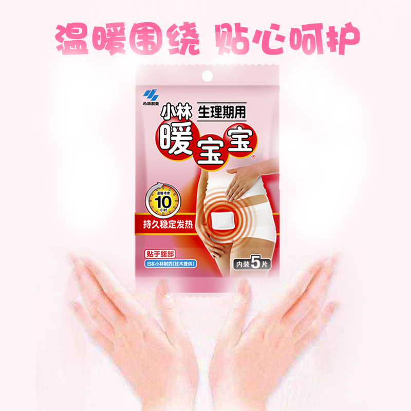 小林制药暖宫贴暖宝宝贴暖宝贴暖手暖身暖足贴腰腹发热贴女防宫寒25片