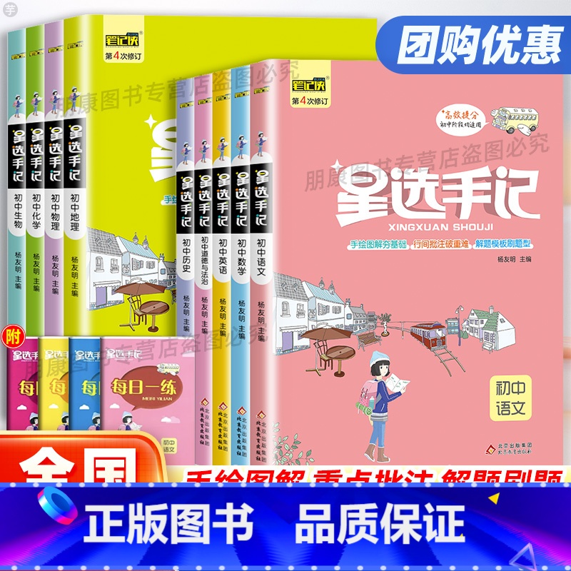 语文 初中通用 【正版】星选手记初中一二三通用语文数学英语物理化学生物政治历史地理初升高知识点大全会考七八九年级知识大全