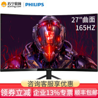 飞利浦(PHILIPS)电竞显示器 27英寸曲面电脑显示器 165Hz游戏台式电脑吃鸡显示屏幕 278M6QJEB5