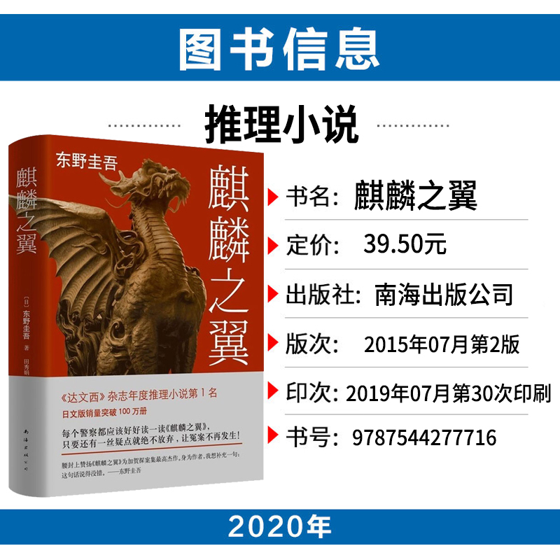 [正版]麒麟之翼东野圭吾著青少年成人 版儿童课外阅读中学生青春校园现代文学外国日本长篇推理侦探悬疑小说犯罪心理学惊悚故