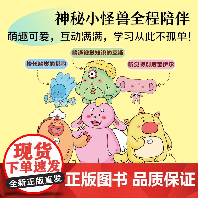 疯狂的感觉全6册视觉听觉嗅觉味觉触觉情绪感觉人体科普漫画爆笑趣味6-12岁小学生课外阅读漫画书洋洋兔生物启蒙书籍正版高清大图