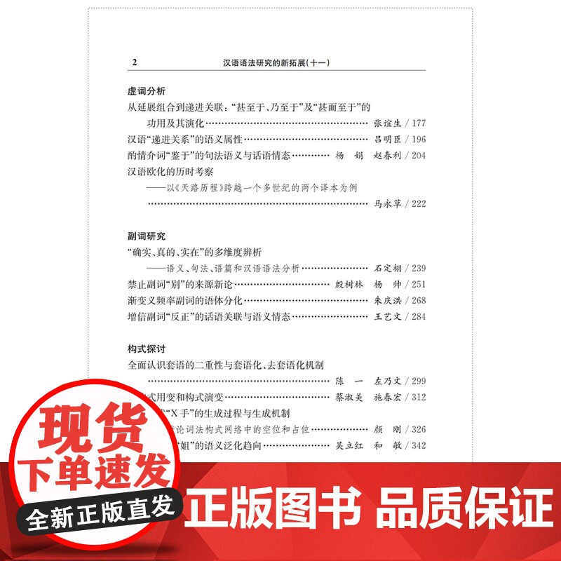 汉语语法研究的新拓展十一 上海教育出版社国际研讨会论文集中国语言学界著作共享信息交流成果高清大图